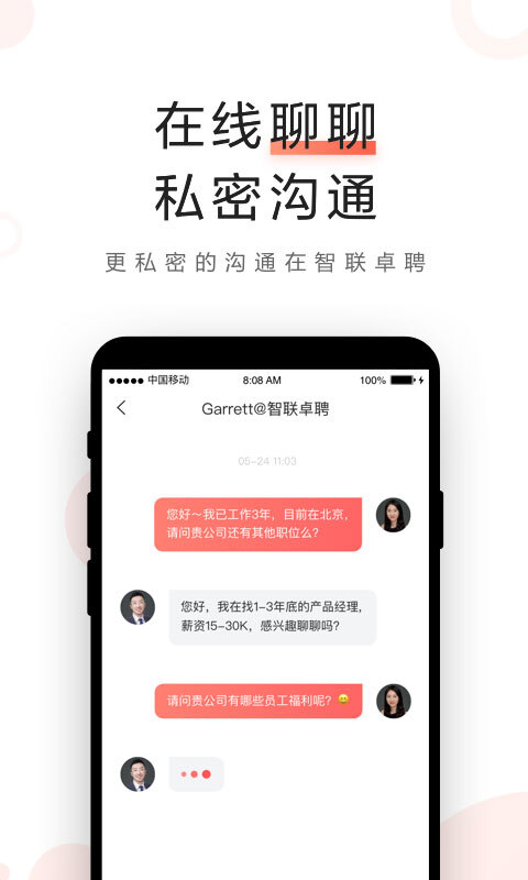 智联卓聘正版图4