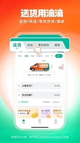 滴滴搬家(滴滴送货)官网版