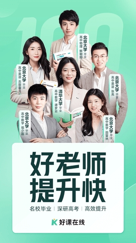 好课在线最新版图3