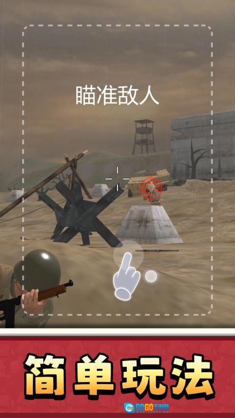 阻击任务连游戏图4