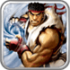 超级街头霸王手机版