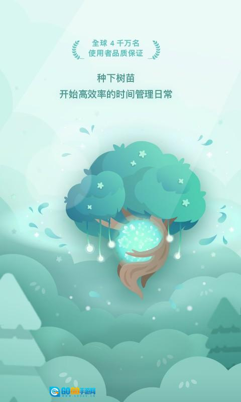 专注森林自律生活图1