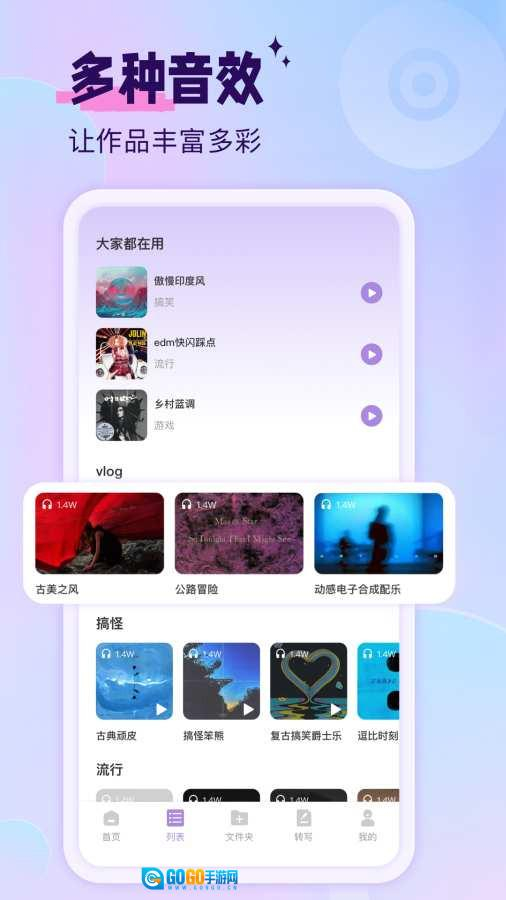 极简音效助手最新版图2
