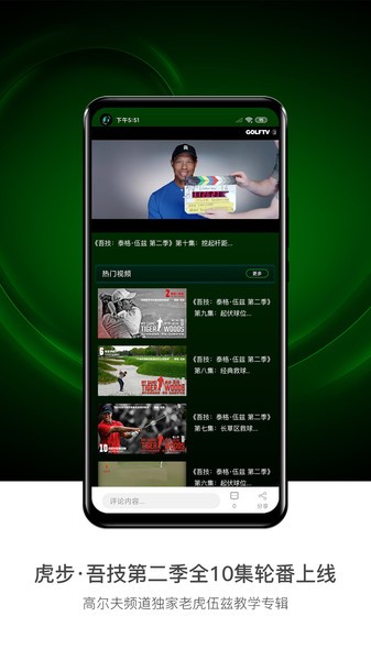 高清高尔夫频道官网版图4