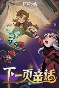 月圆之夜无邪图1