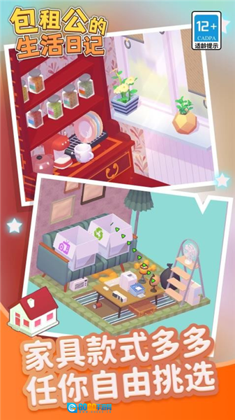 包租公生活日记安卓版图3