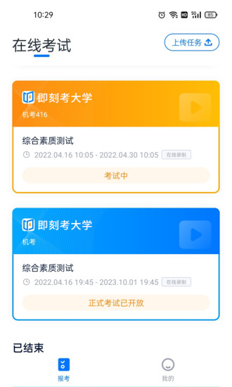 即刻考图2