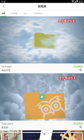 空中英语官方版图4