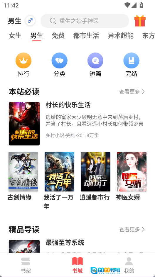 悦路小说最新版图2