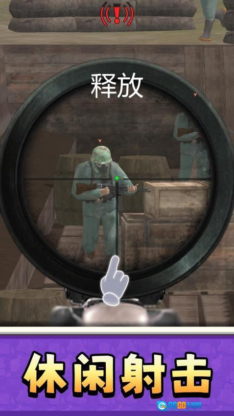 阻击任务连游戏图2