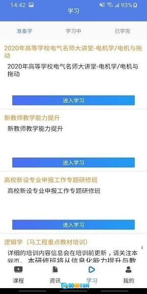 教师发展在线正式版图3