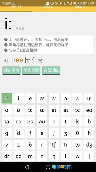 英语国际音标学习安卓版图1