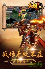 英雄世纪图3
