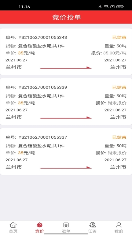 万路通app图4