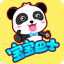 宝宝巴士驾驶员游戏