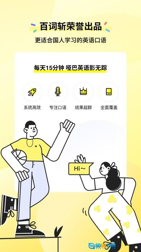 咸蛋英语口语正版图1