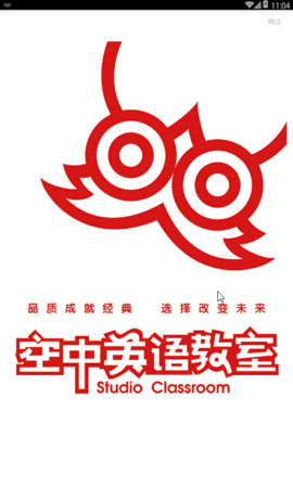空中英语官方版图2