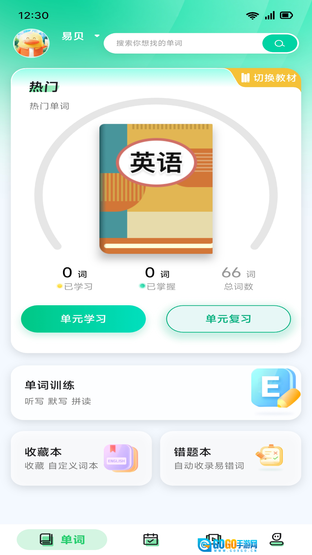 易背单词正版图4
