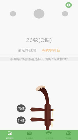 智能二胡调音器图2