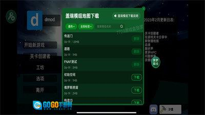 盖瑞模组监控人完整版图1