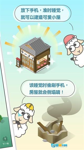 SleepTownApp中文版图2