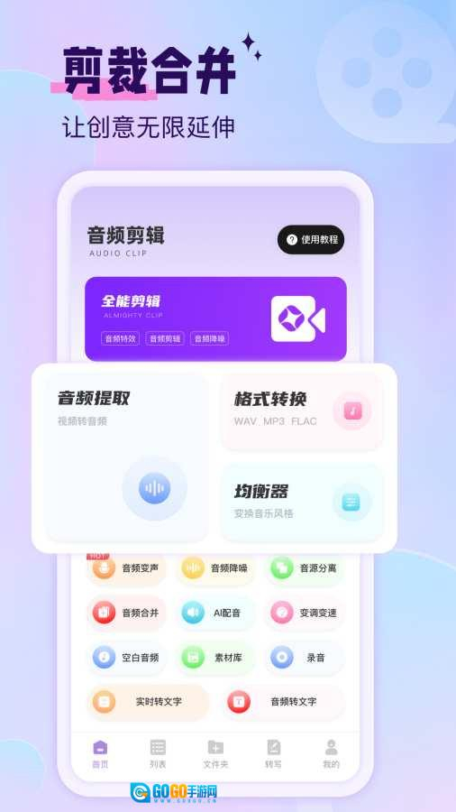 极简音效助手最新版图4