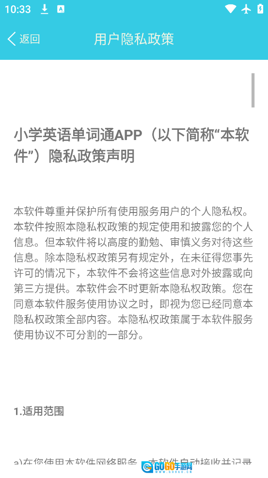 小学英语单词通安卓版图2