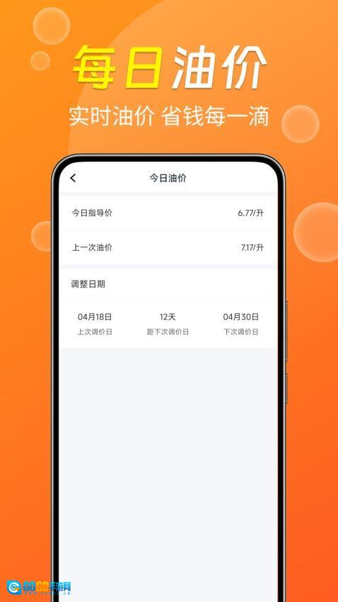 团油特惠加油图4