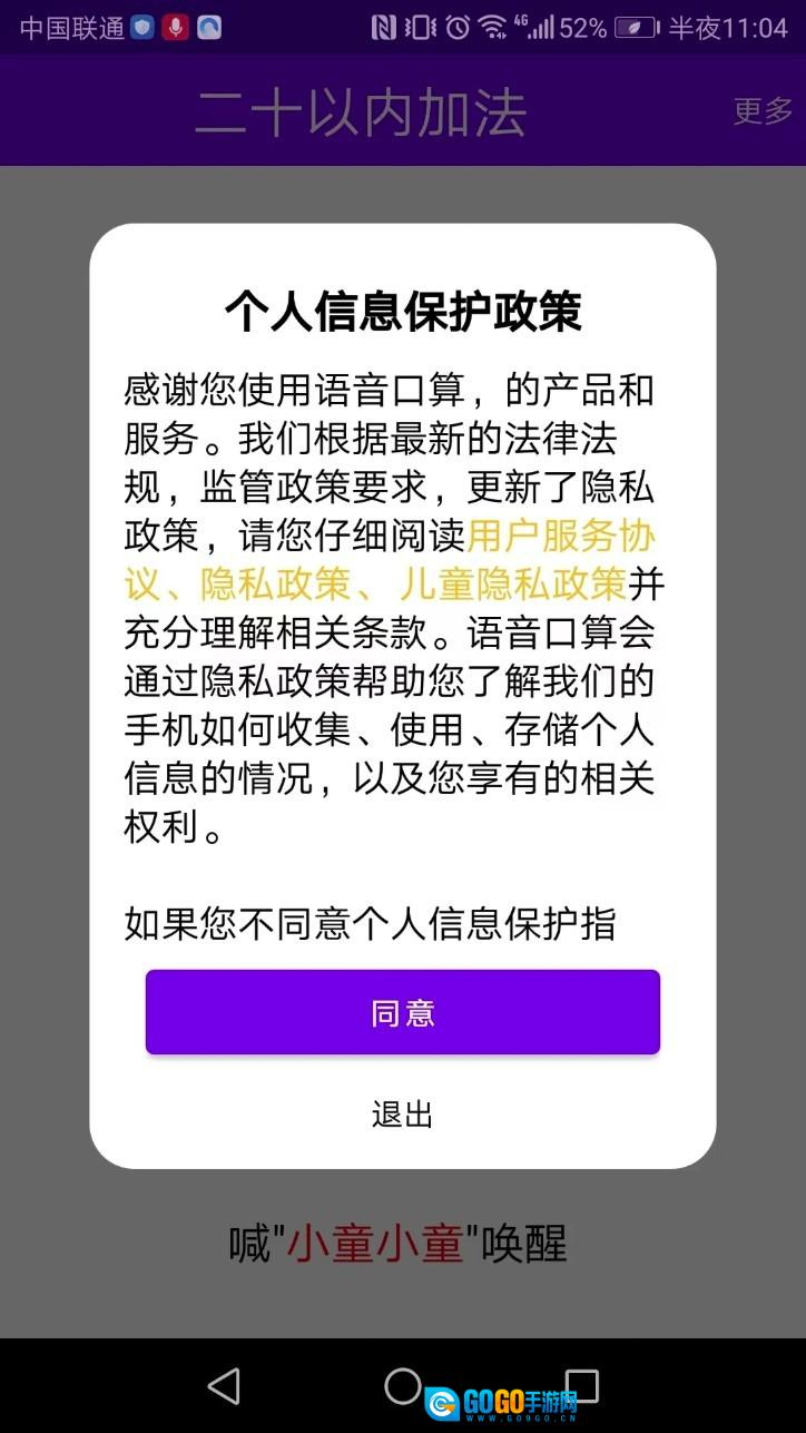 语音口算中文版图1