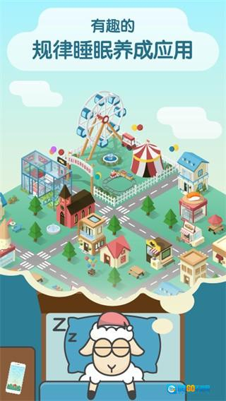 SleepTownApp中文版图1