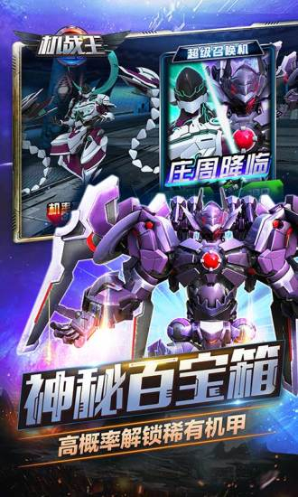 机战王手机版