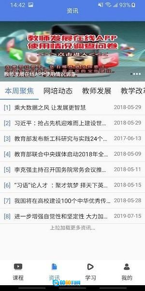 教师发展在线正式版图1