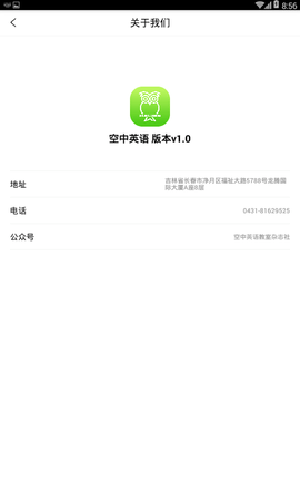 空中英语官方版图3