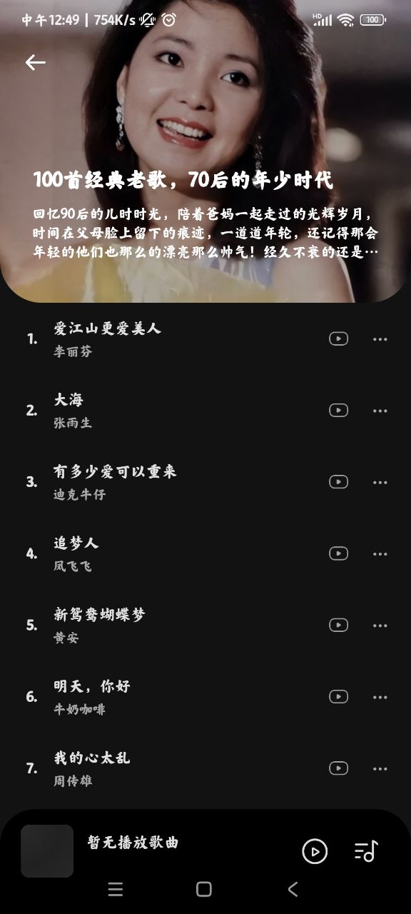 音乐时刻官网版图3