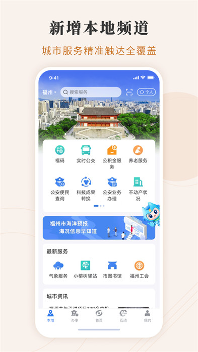 闽政通app图2
