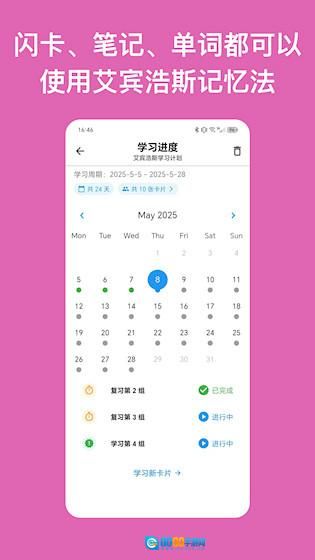闪卡与笔记安卓版图3