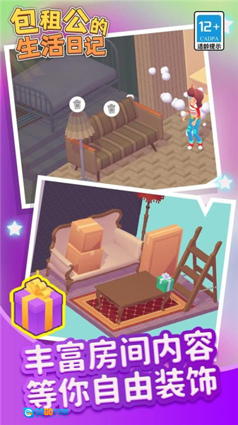 包租公生活日记安卓版图4