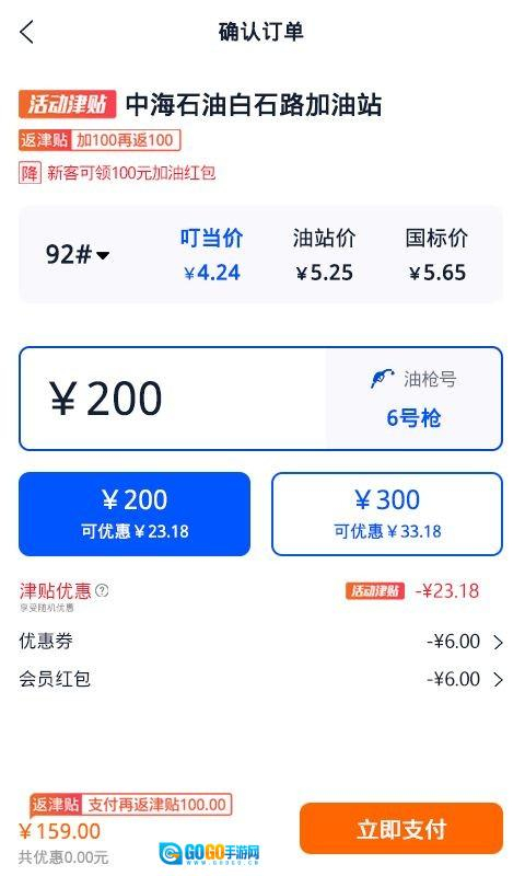 叮当加油手机版图4