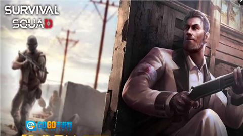 生存小队正版图3