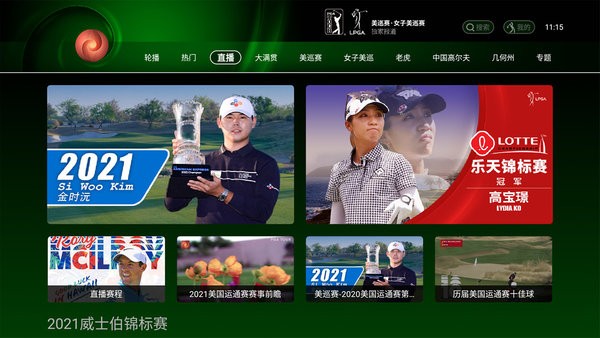 高尔夫频道免费版图3