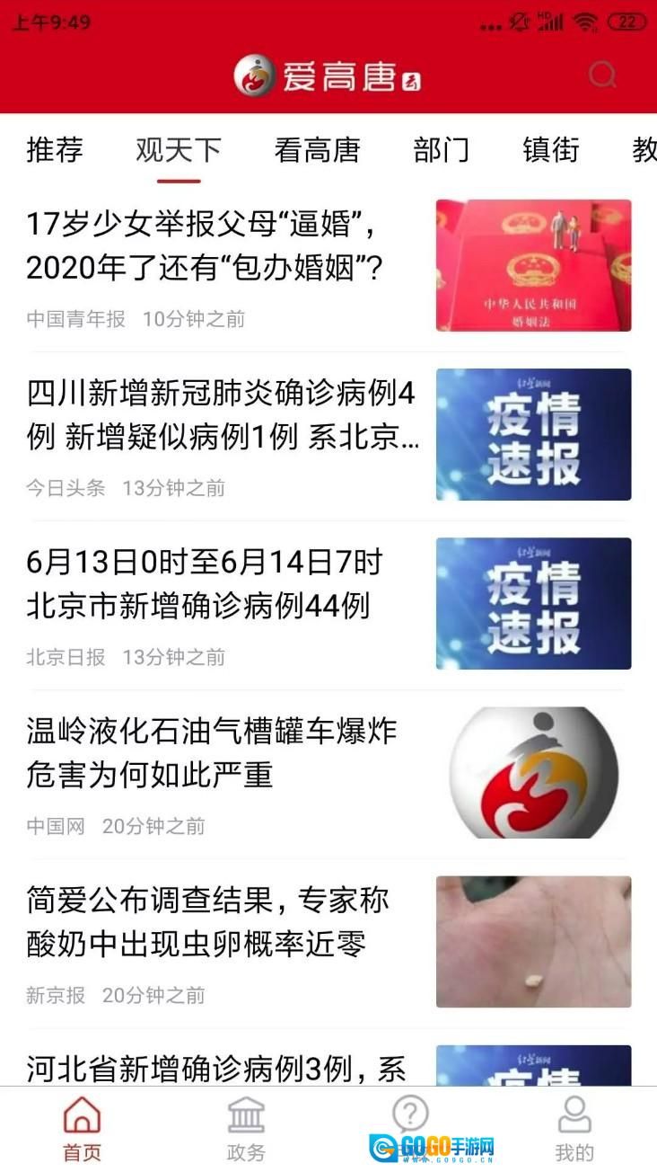 爱高唐正式版图4