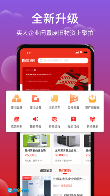 聚拍网最新版图1