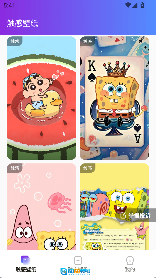 触感桌面壁纸安卓版图2