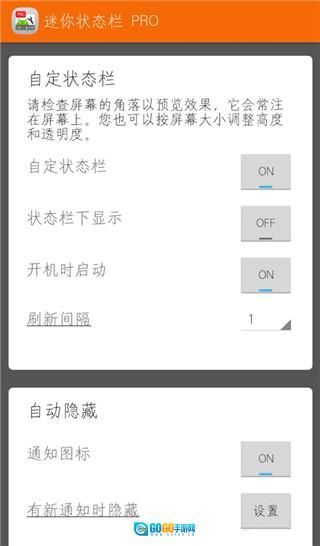 迷你状态栏pro图1