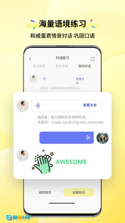 咸蛋英语口语正版图3