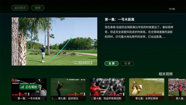 高尔夫频道免费版图1