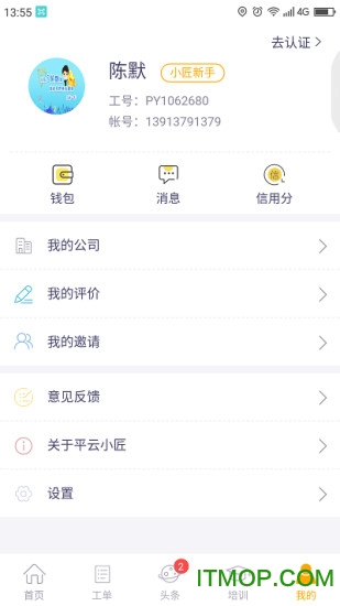 平云小匠app官网版图5