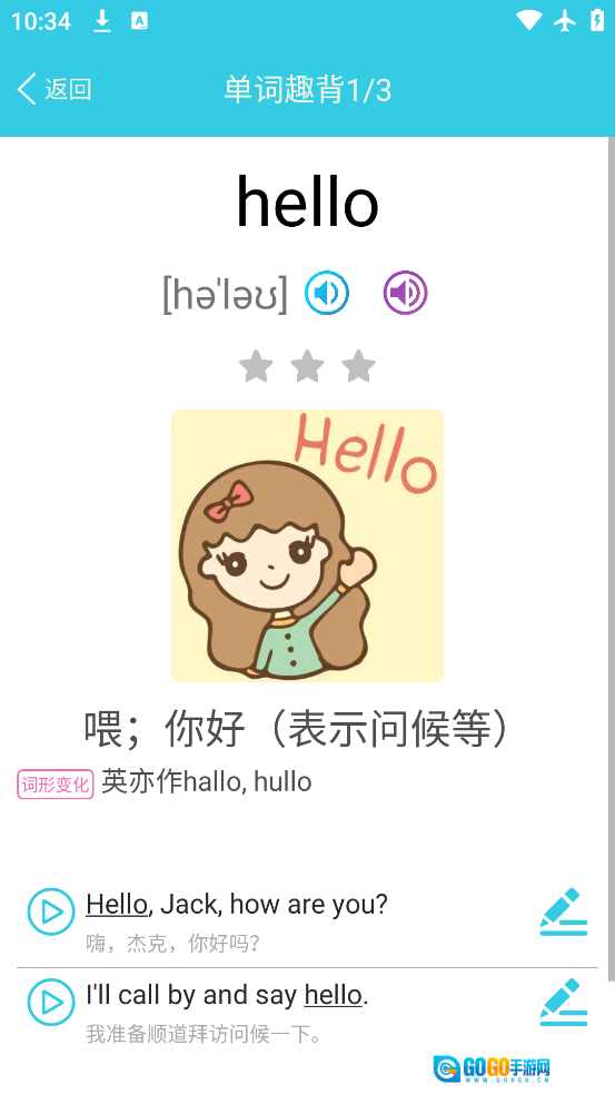 小学英语单词通安卓版图4