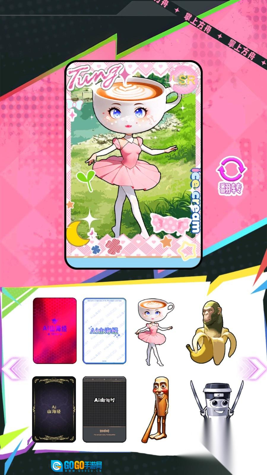 AI山海经珍藏卡图2