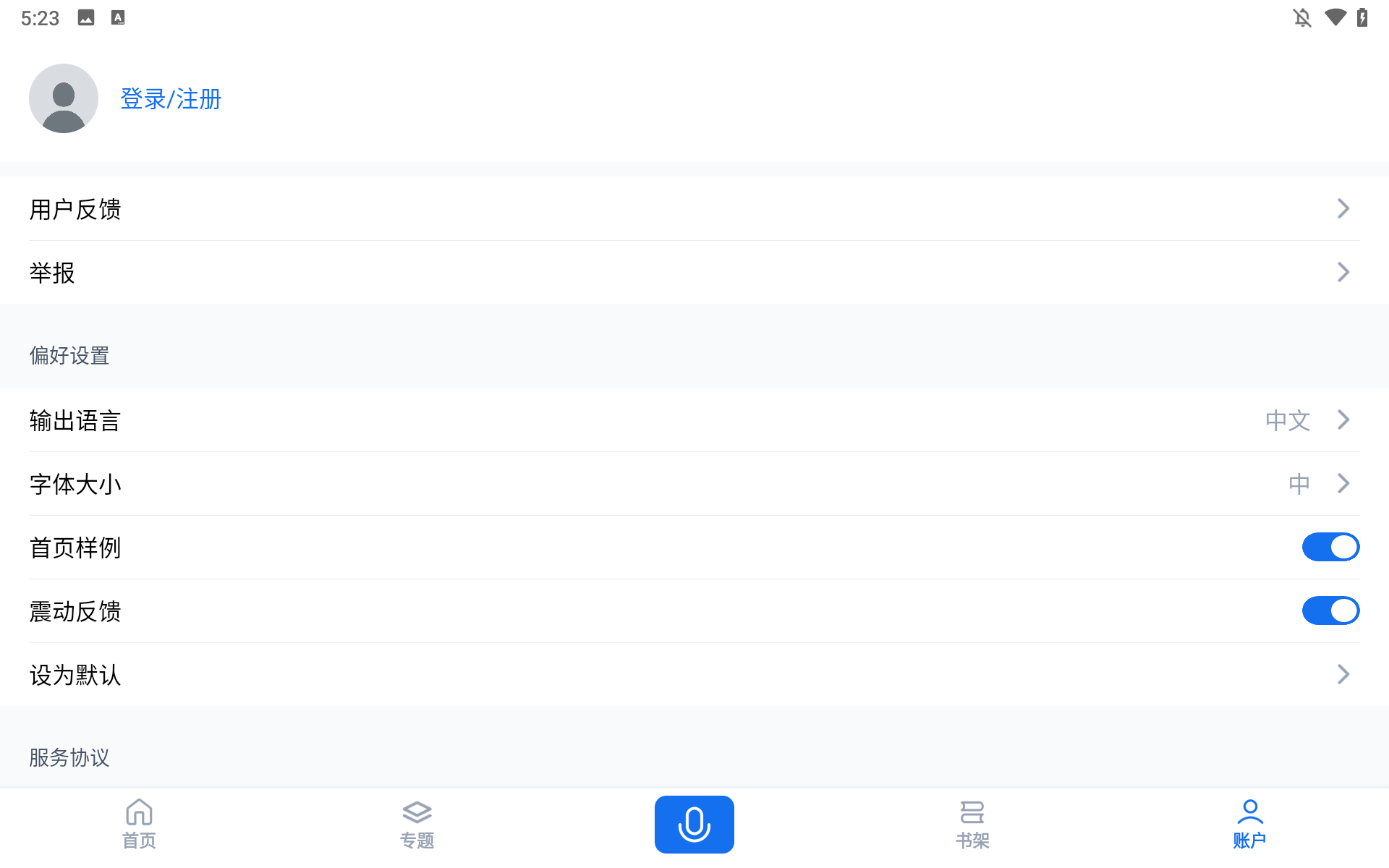 秘塔AI搜索软件图4